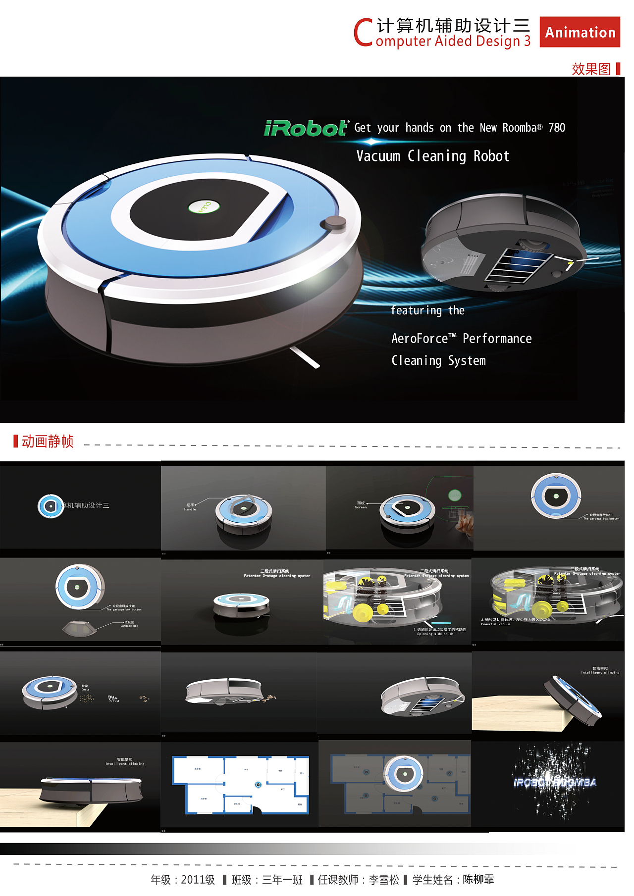 智能家居革命 iRobot产品动画演示背后的电脑动画设计艺术